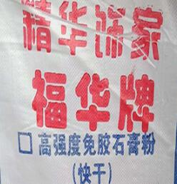 济南石膏粉:粉刷石膏怎样用