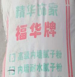 开发商交房后内墙面的腻子粉能做房间清理吗?
