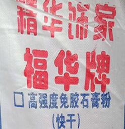 你知道脱水后的石膏粉是什么吗?